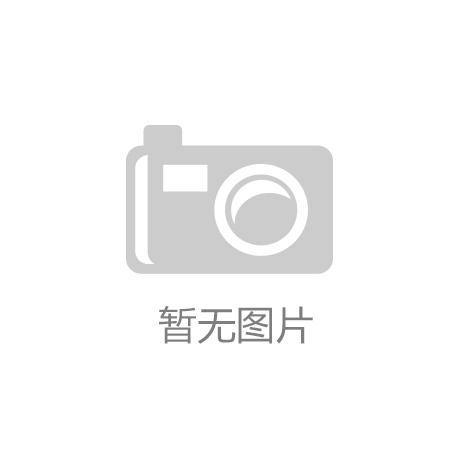 云南易门益生绿色食品有限责任公司产品研发中心——科技创新领航